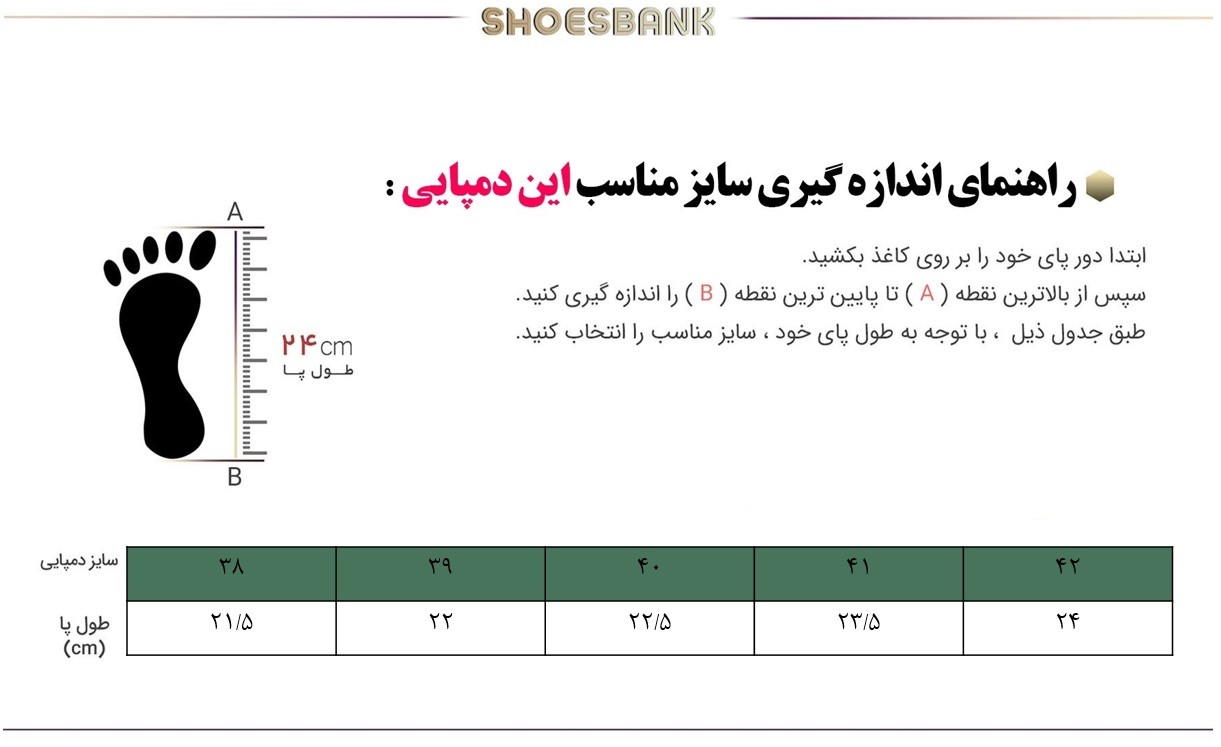 راهنمای سایز